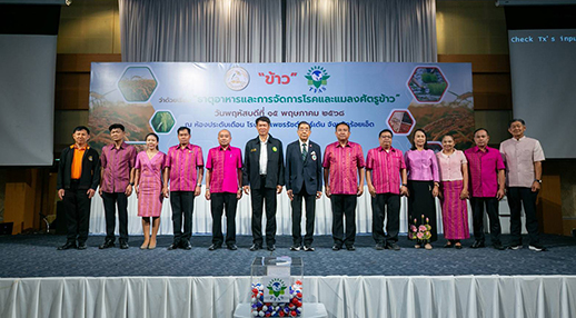 สมาคมการค้าปุ๋ยและธุรกิจการเกษตรไทย ร่วมกับ ศูนย์เมล็ดพันธุ์ข้าวร้อยเอ็ด จัดโครงการเพิ่มความรู้เกษตรกรผู้ปลูกข้าว