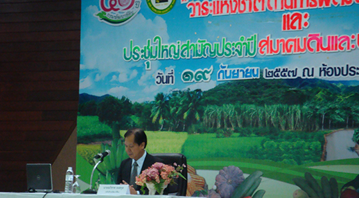 สมาคมการค้าปุ๋ยและธุรกิจการเกษตรไทย ได้เข้าร่วมการประชุมใหญ่สามัญประจำปี 2556 ของสมาคมดินและปุ๋ยแห่งประเทศไทย